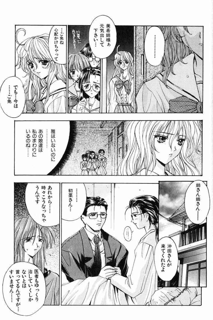 [介錯] 哀天使