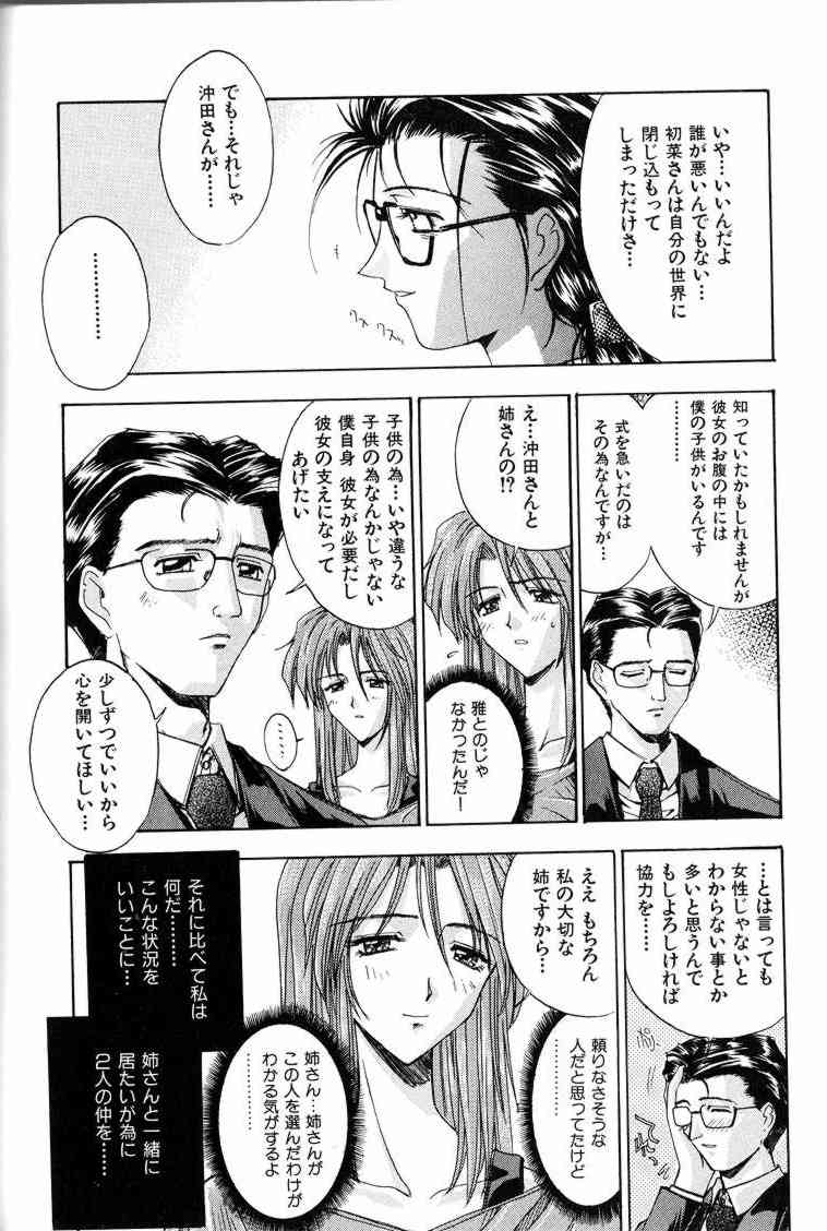 [介錯] 哀天使