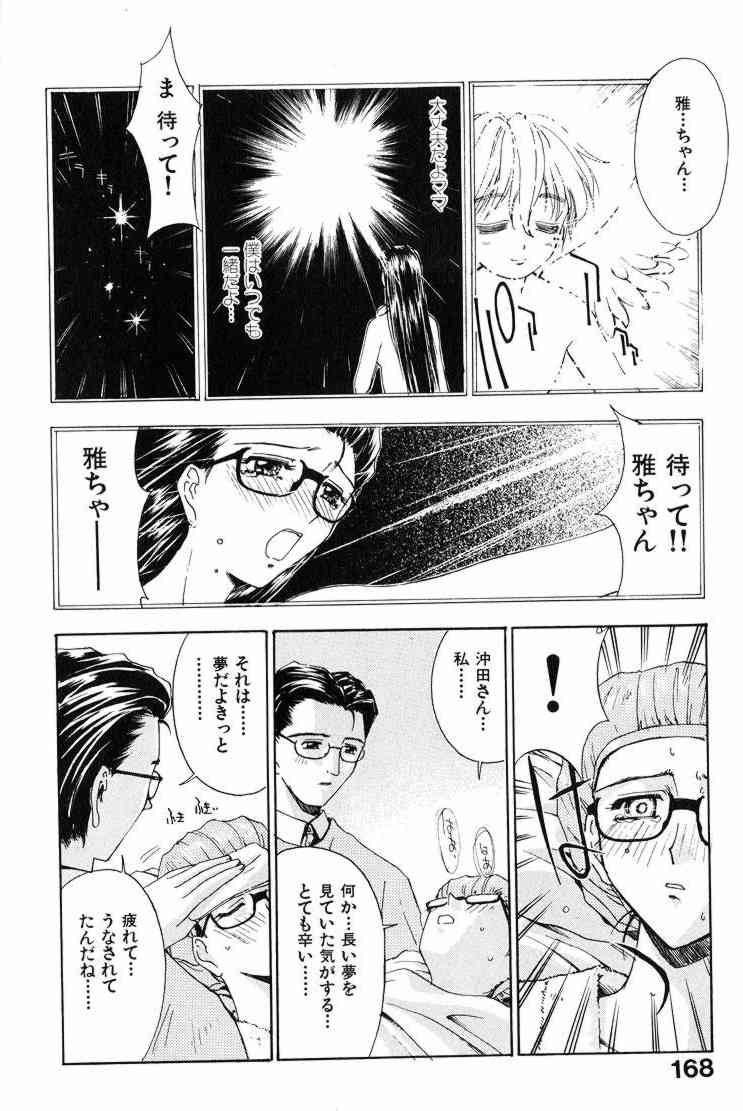 [介錯] 哀天使