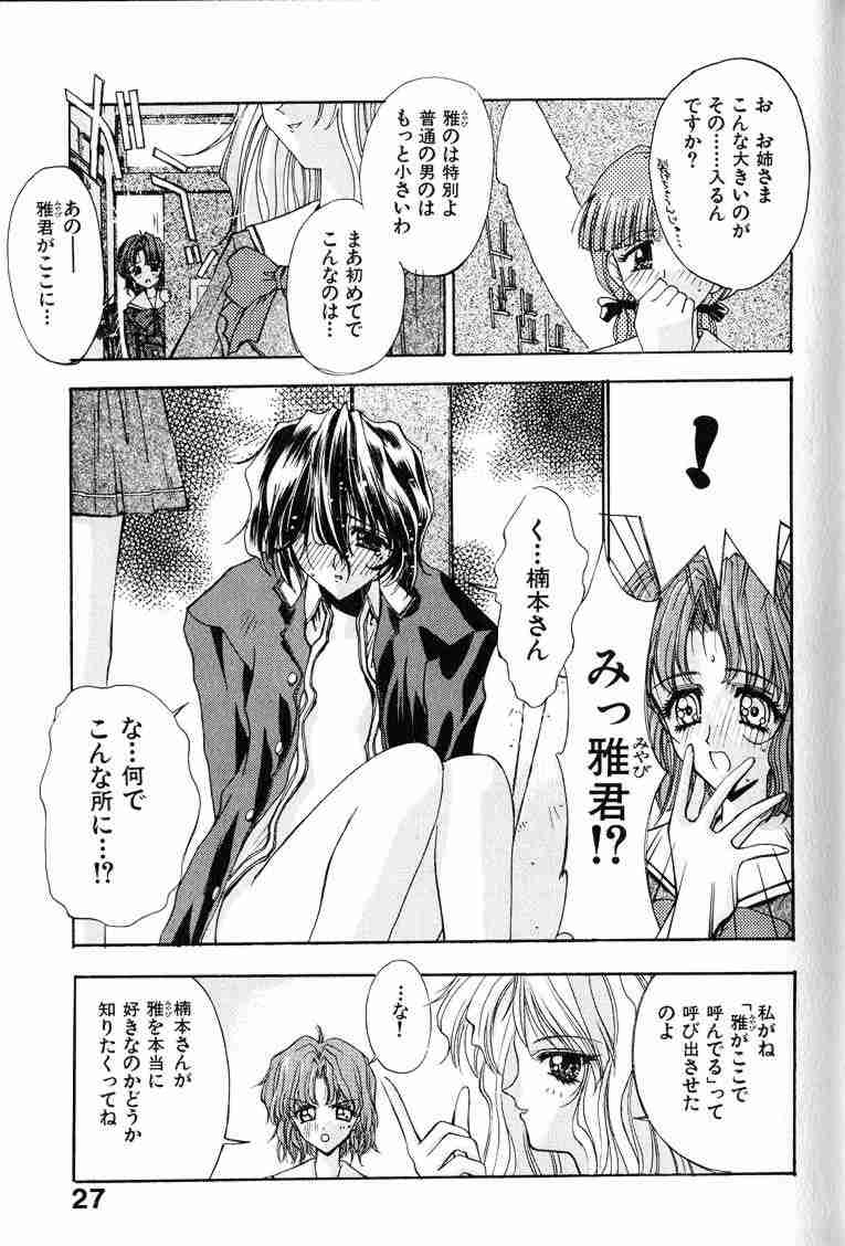 [介錯] 哀天使
