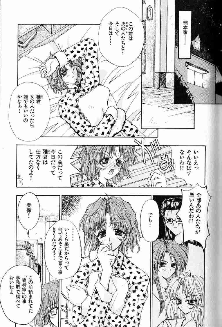[介錯] 哀天使