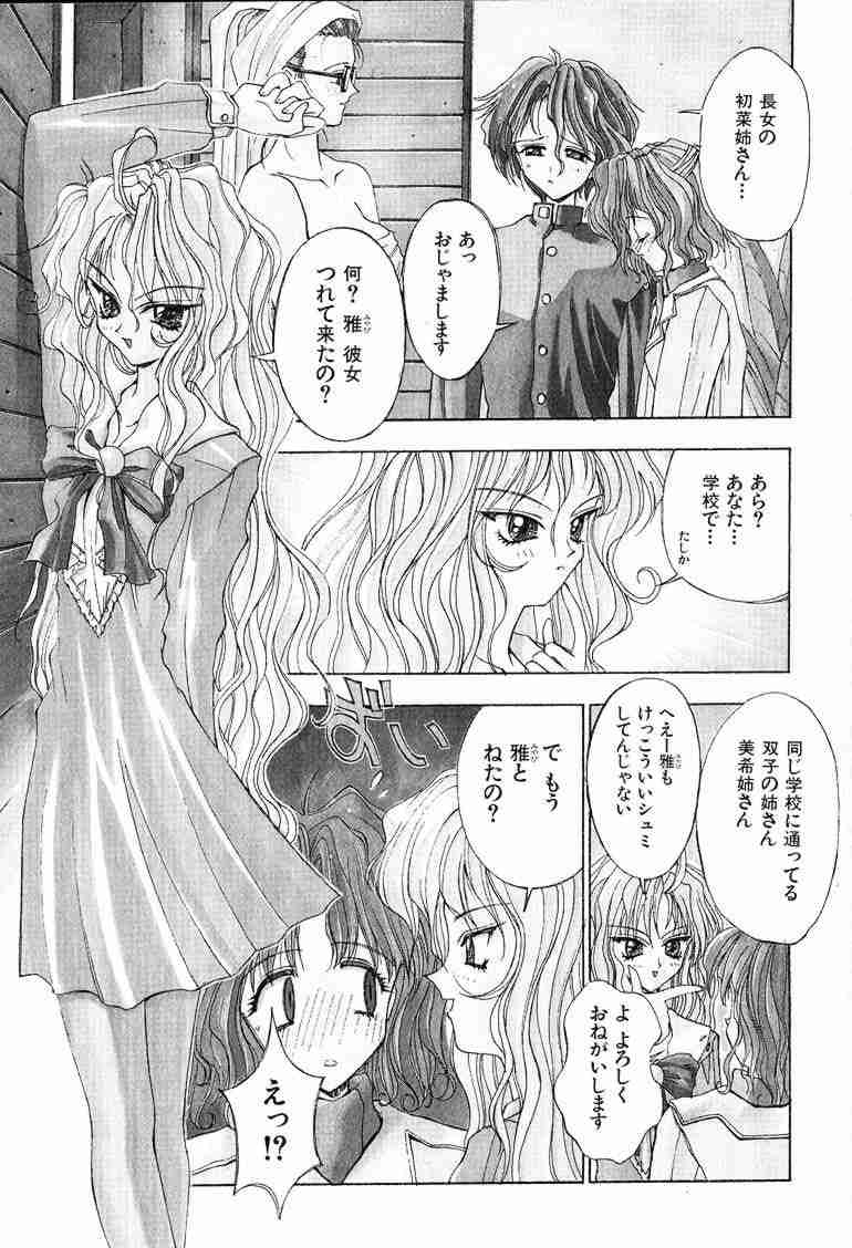 [介錯] 哀天使
