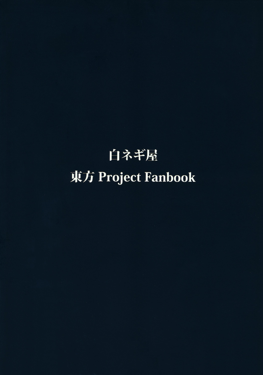(C81) [白ネギ屋 (miya9)] サナトリウム (東方Project) [英訳]