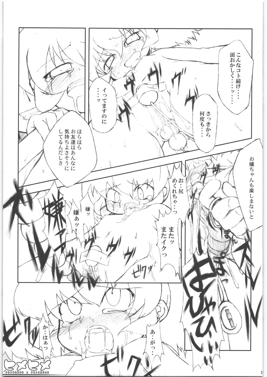 (彼女たちの音色) [IncluDe (ふぅりすと)] ヒメヒメ (ふしぎ星の☆ふたご姫)