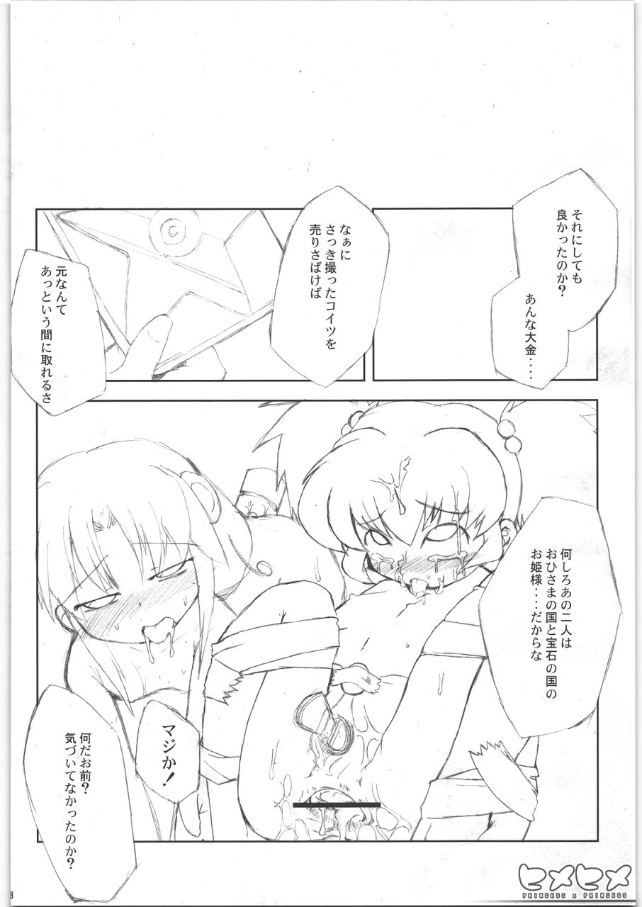 (彼女たちの音色) [IncluDe (ふぅりすと)] ヒメヒメ (ふしぎ星の☆ふたご姫)