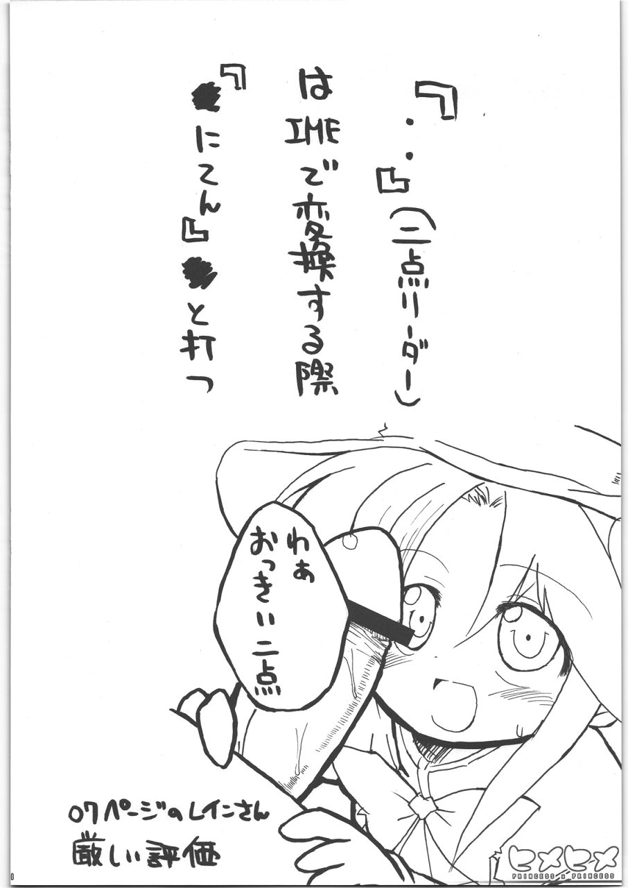 (彼女たちの音色) [IncluDe (ふぅりすと)] ヒメヒメ (ふしぎ星の☆ふたご姫)