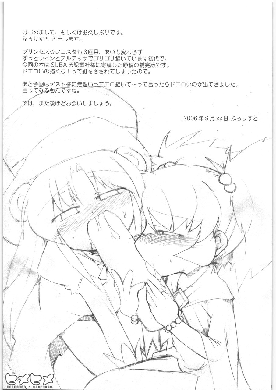 (彼女たちの音色) [IncluDe (ふぅりすと)] ヒメヒメ (ふしぎ星の☆ふたご姫)