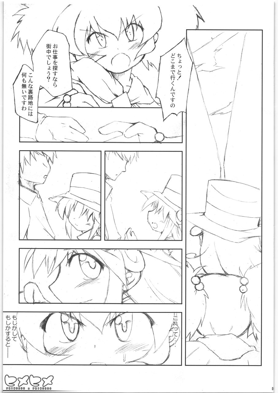 (彼女たちの音色) [IncluDe (ふぅりすと)] ヒメヒメ (ふしぎ星の☆ふたご姫)