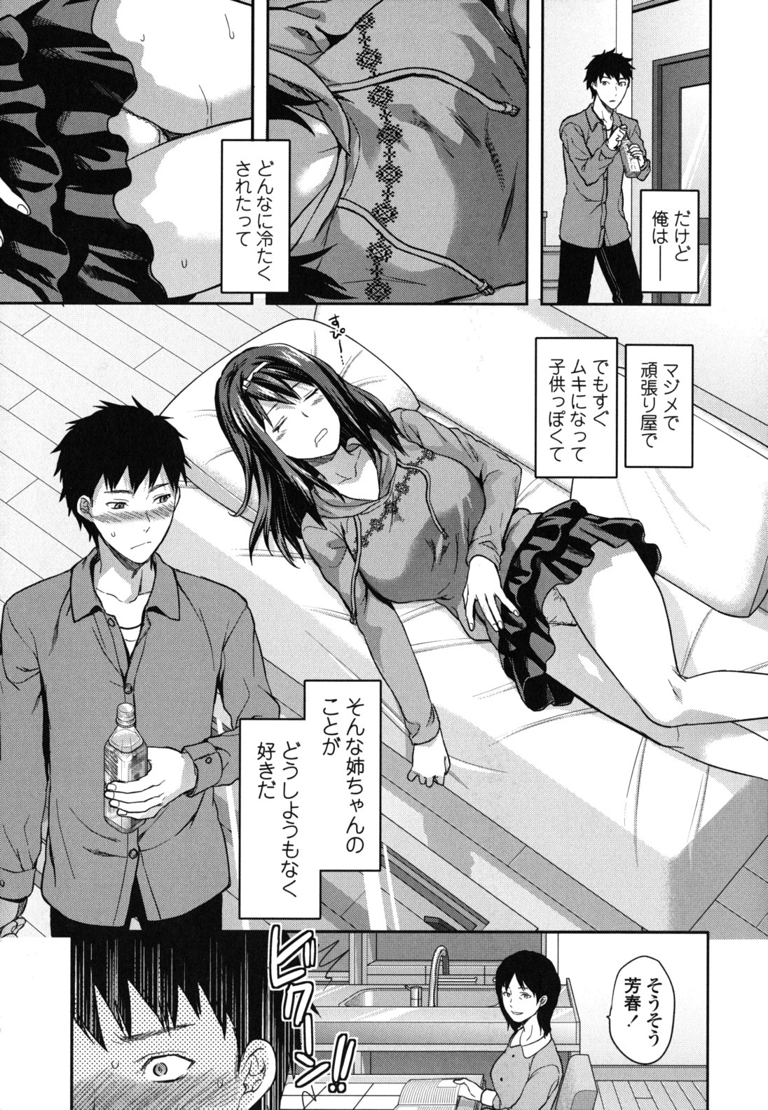 [柚木N'] 姉恋