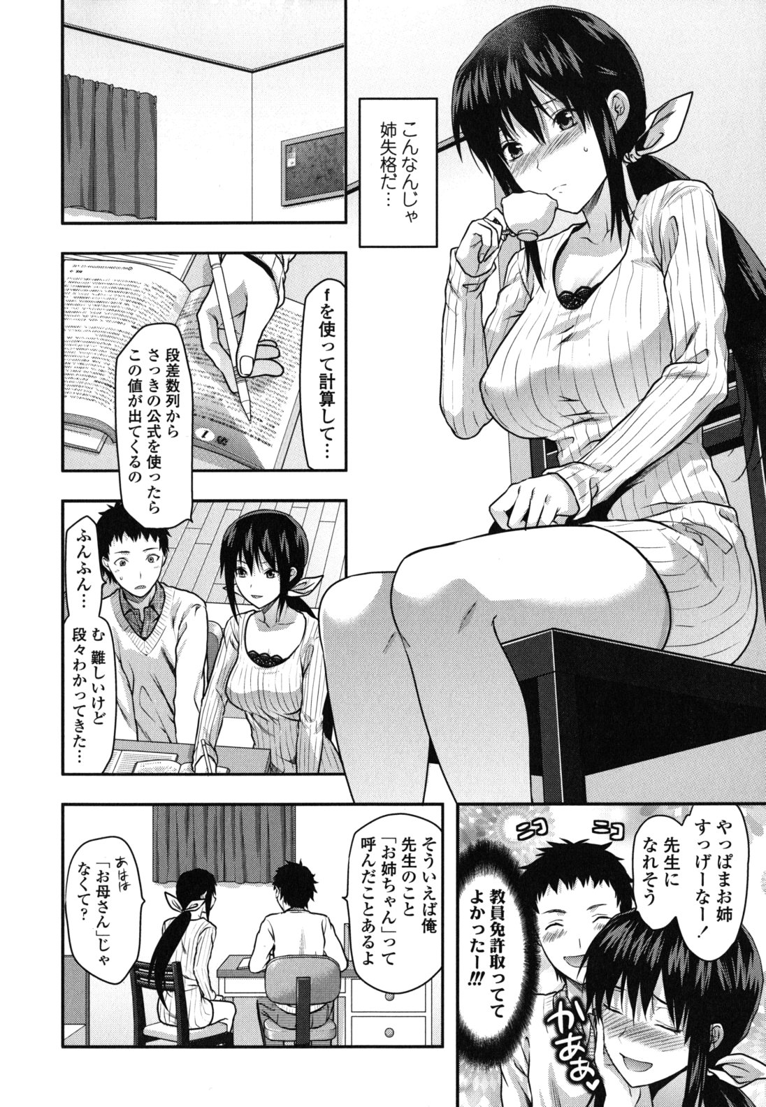 [柚木N'] 姉恋