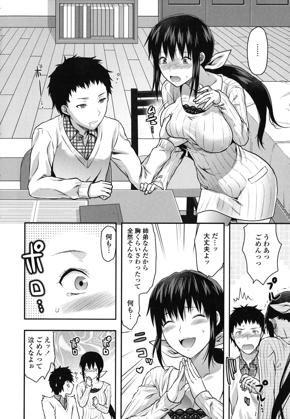 [柚木N'] 姉恋