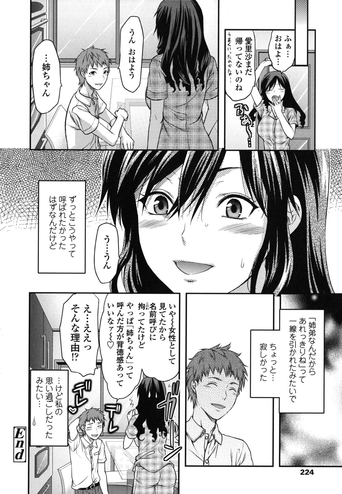 [柚木N'] 姉恋