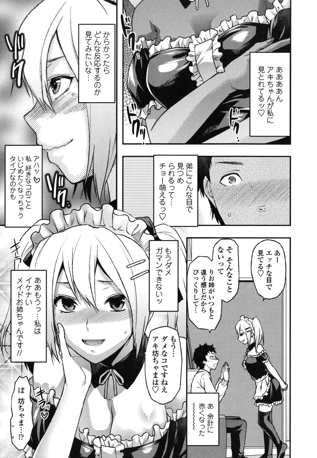 [柚木N'] 姉恋