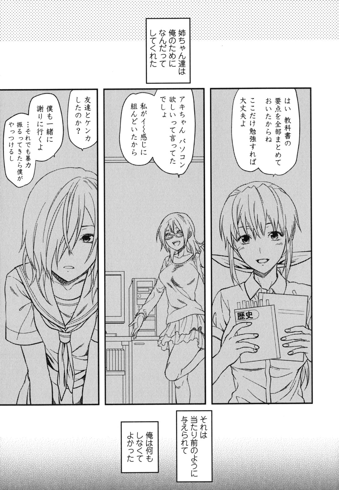 [柚木N'] 姉恋