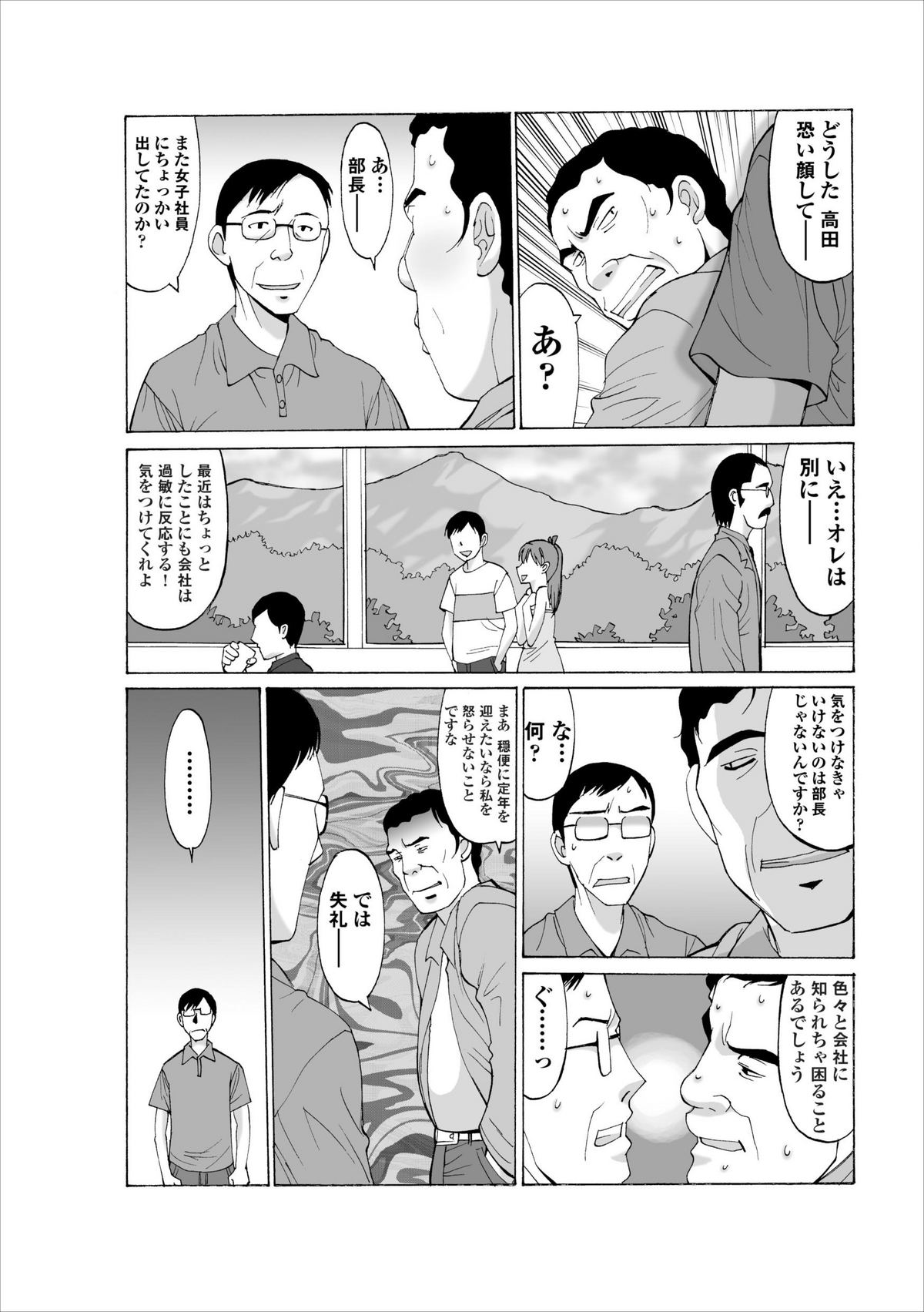 【トロピック】InwaiHaikyo ch.1