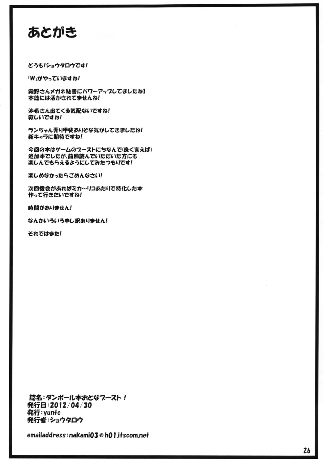 (COMIC1☆6) [yunte (ショウタロウ)] ダンボール本 おとなブースト♪ (ダンボール戦機)