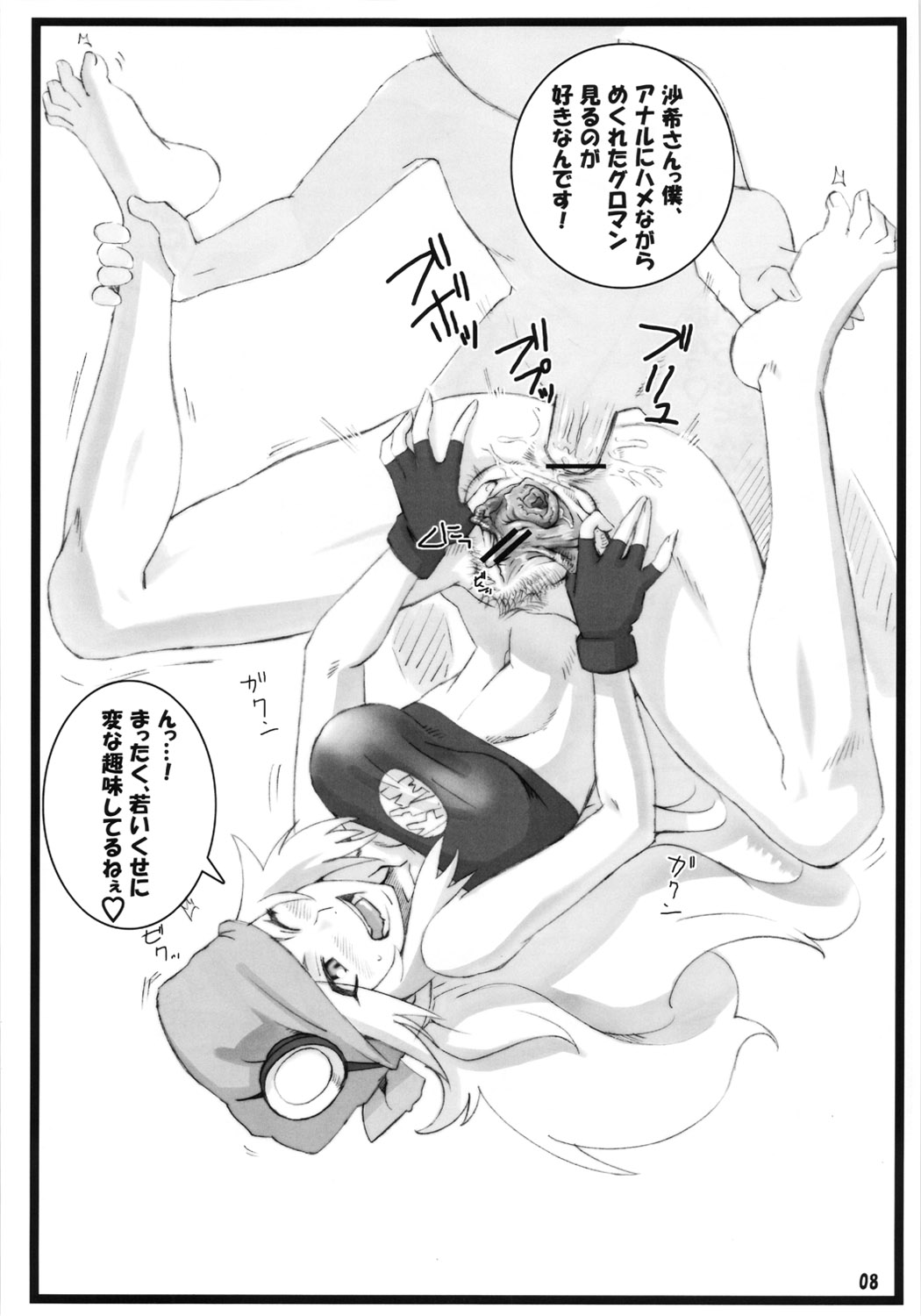 (COMIC1☆6) [yunte (ショウタロウ)] ダンボール本 おとなブースト♪ (ダンボール戦機)