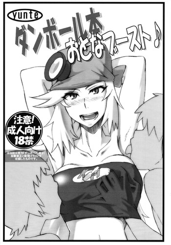 (COMIC1☆6) [yunte (ショウタロウ)] ダンボール本 おとなブースト♪ (ダンボール戦機)