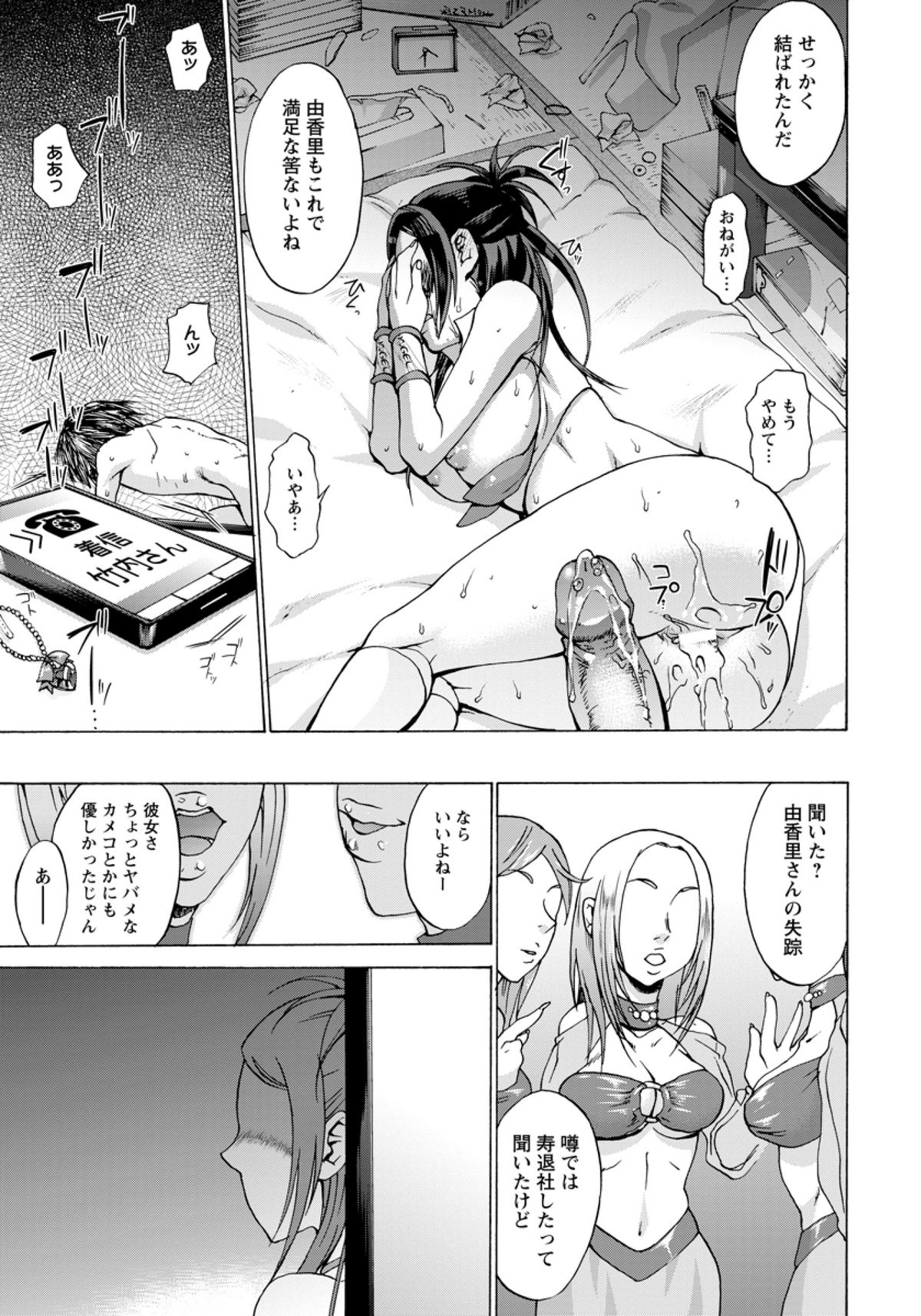 [チョコぱへ] 姦獄 -連れ去られたレースクイーン- (ANGEL倶楽部 2011年08月号)