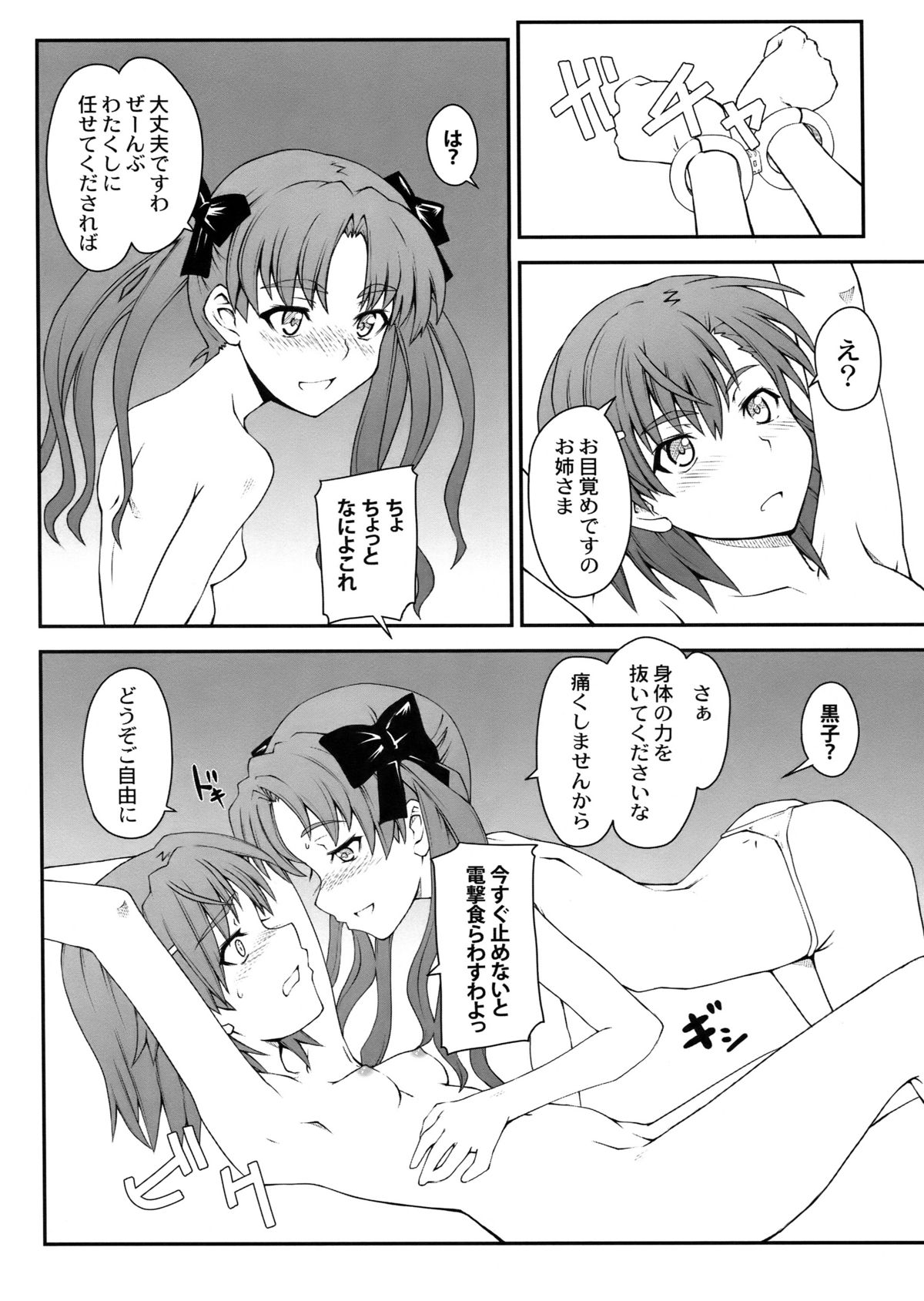 (C77) [Zi (睦月ぎんじ)] 女の娘同士とか好きだから! 2 (とある科学の超電磁砲)