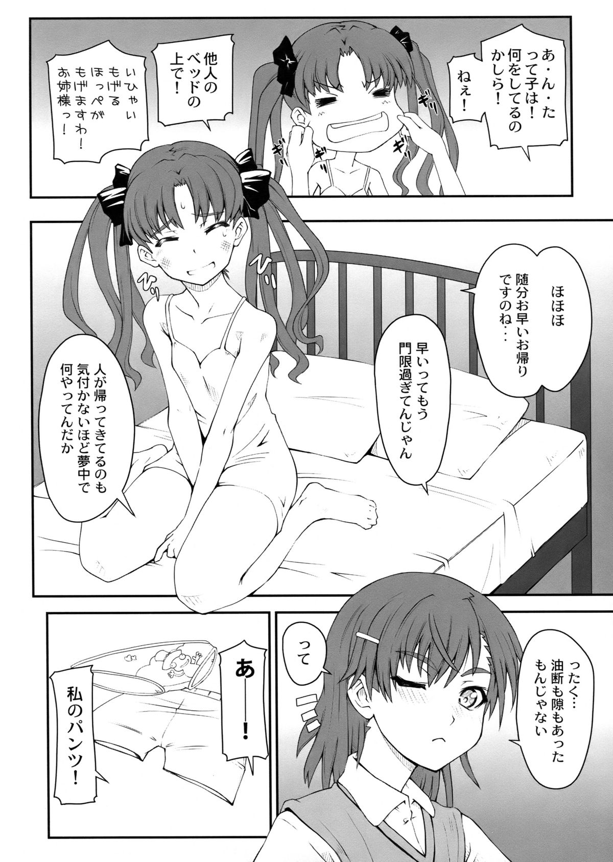 (C77) [Zi (睦月ぎんじ)] 女の娘同士とか好きだから! 2 (とある科学の超電磁砲)