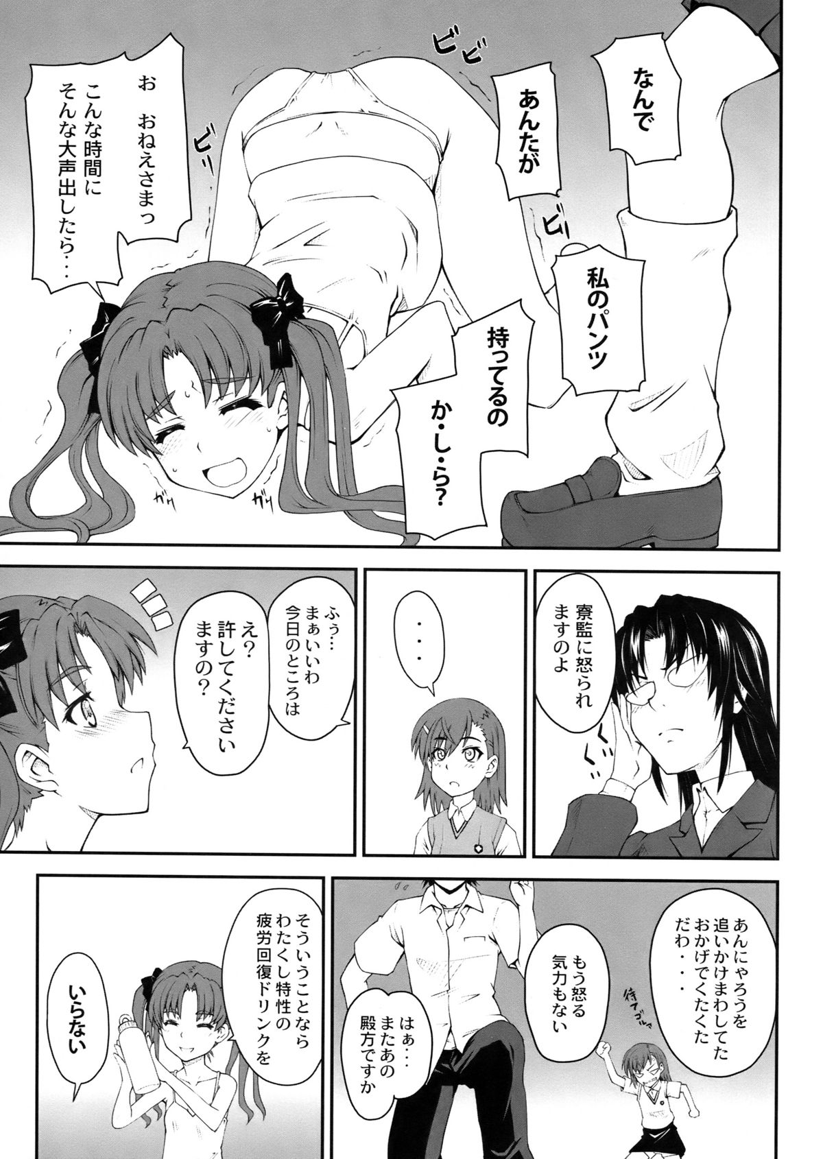 (C77) [Zi (睦月ぎんじ)] 女の娘同士とか好きだから! 2 (とある科学の超電磁砲)