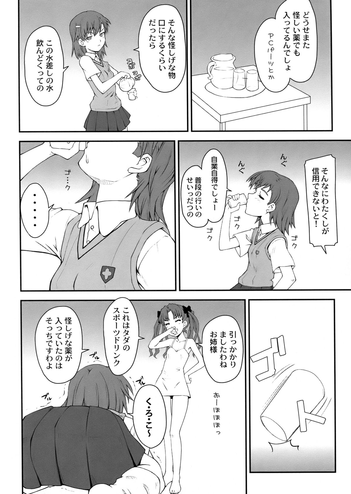 (C77) [Zi (睦月ぎんじ)] 女の娘同士とか好きだから! 2 (とある科学の超電磁砲)