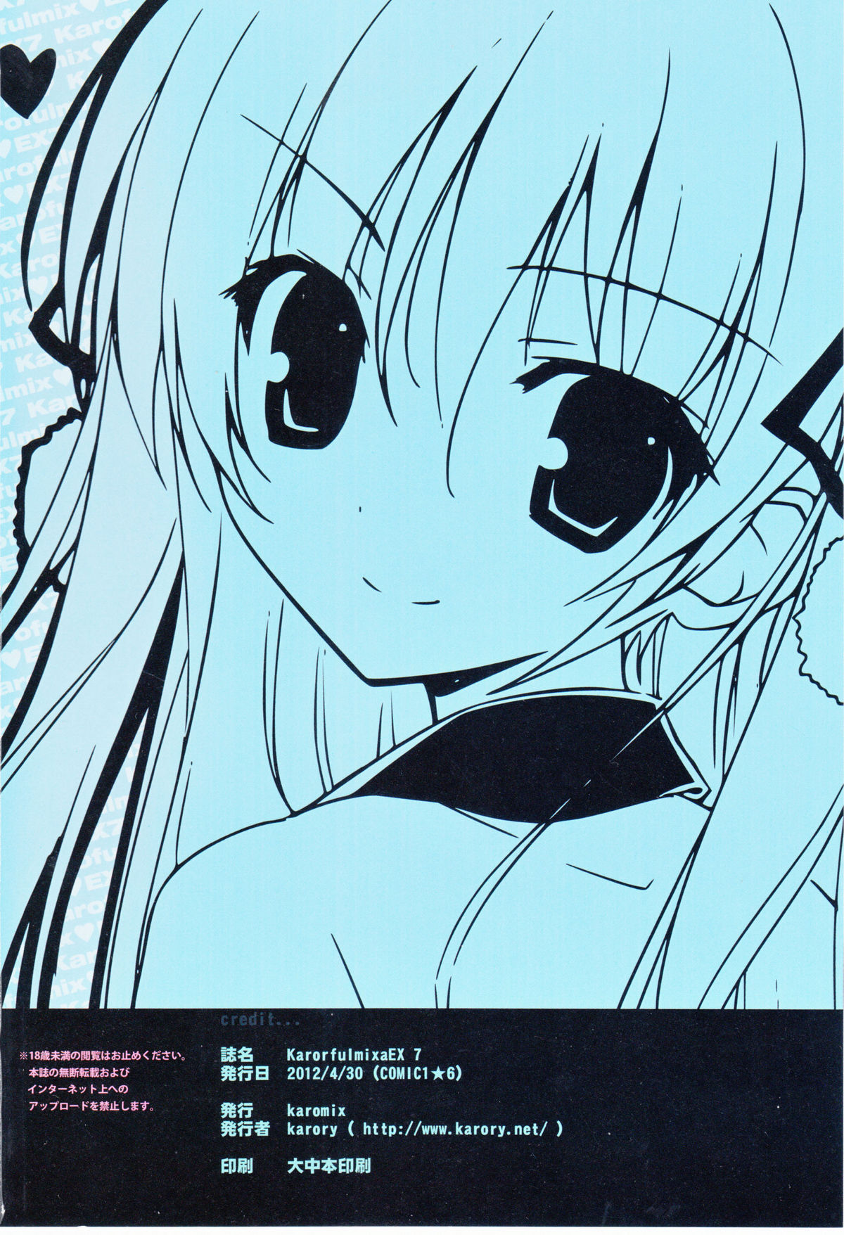 (COMIC1☆6) [KAROMIX (karory)] Karorful mix EX7 (パパのいうことを聞きなさい!) [英訳]