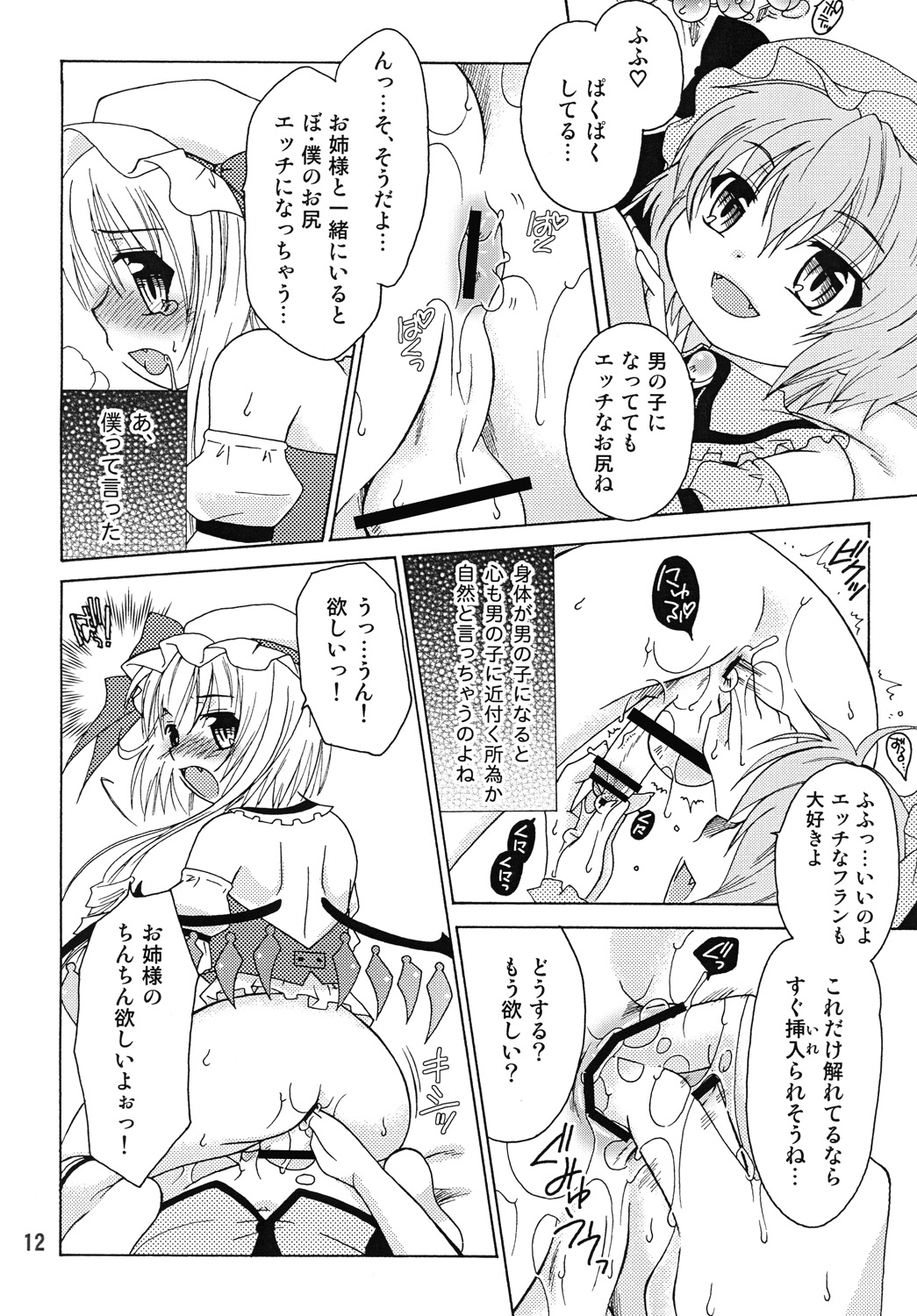 [まりあな海溝企画 (箕神北都)] おとこのこになったひ。 (東方Project) [DL版]