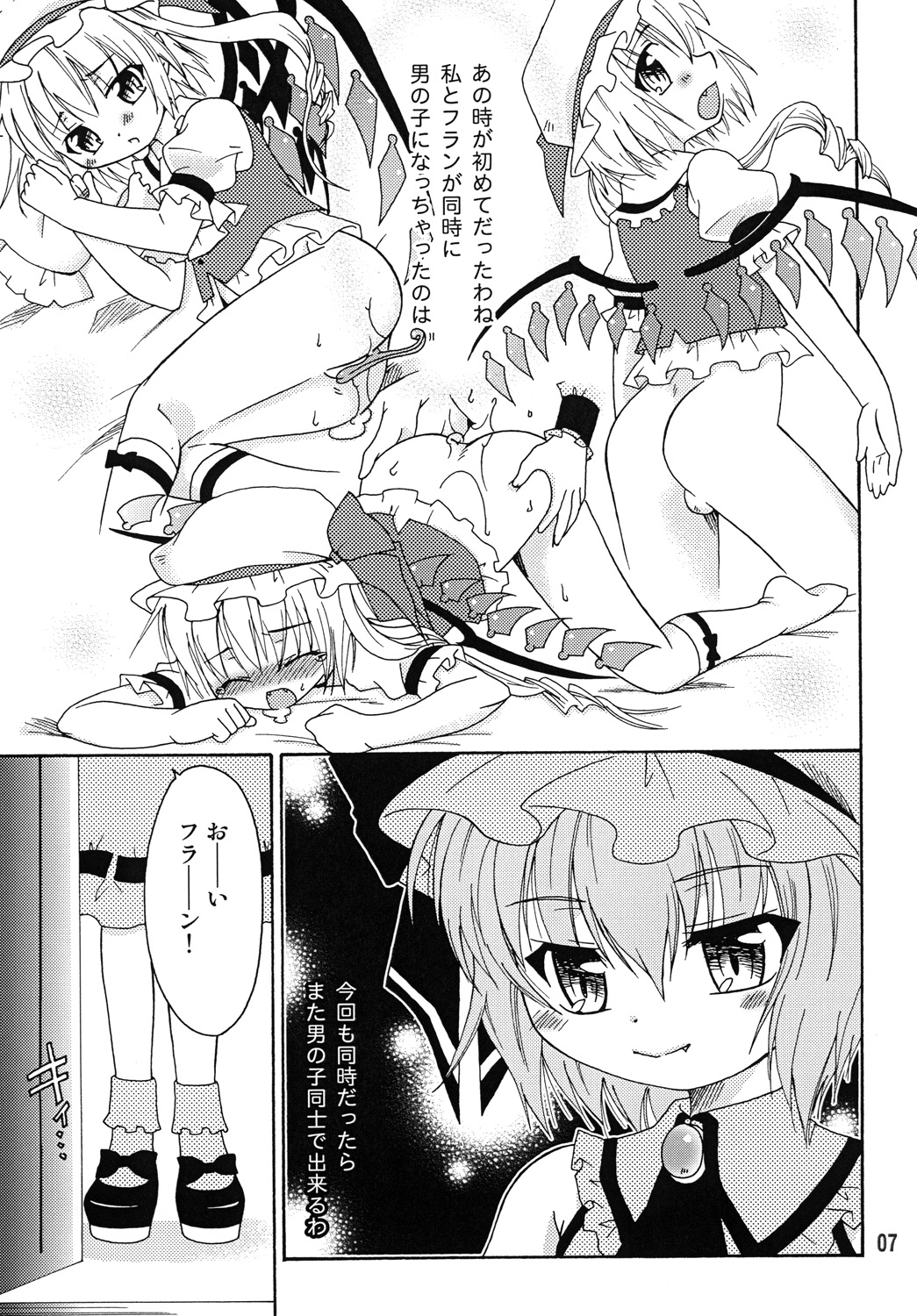 [まりあな海溝企画 (箕神北都)] おとこのこになったひ。 (東方Project) [DL版]