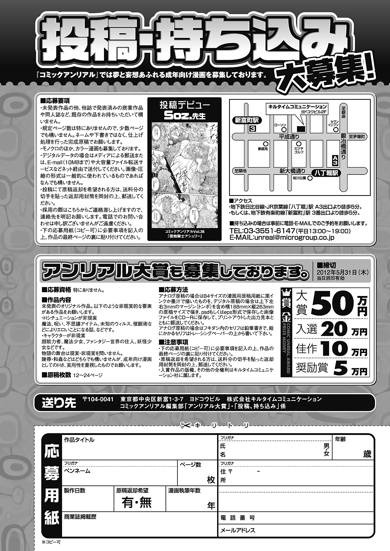 コミックアンリアル 2012年4月号 Vol.36 [DL版]