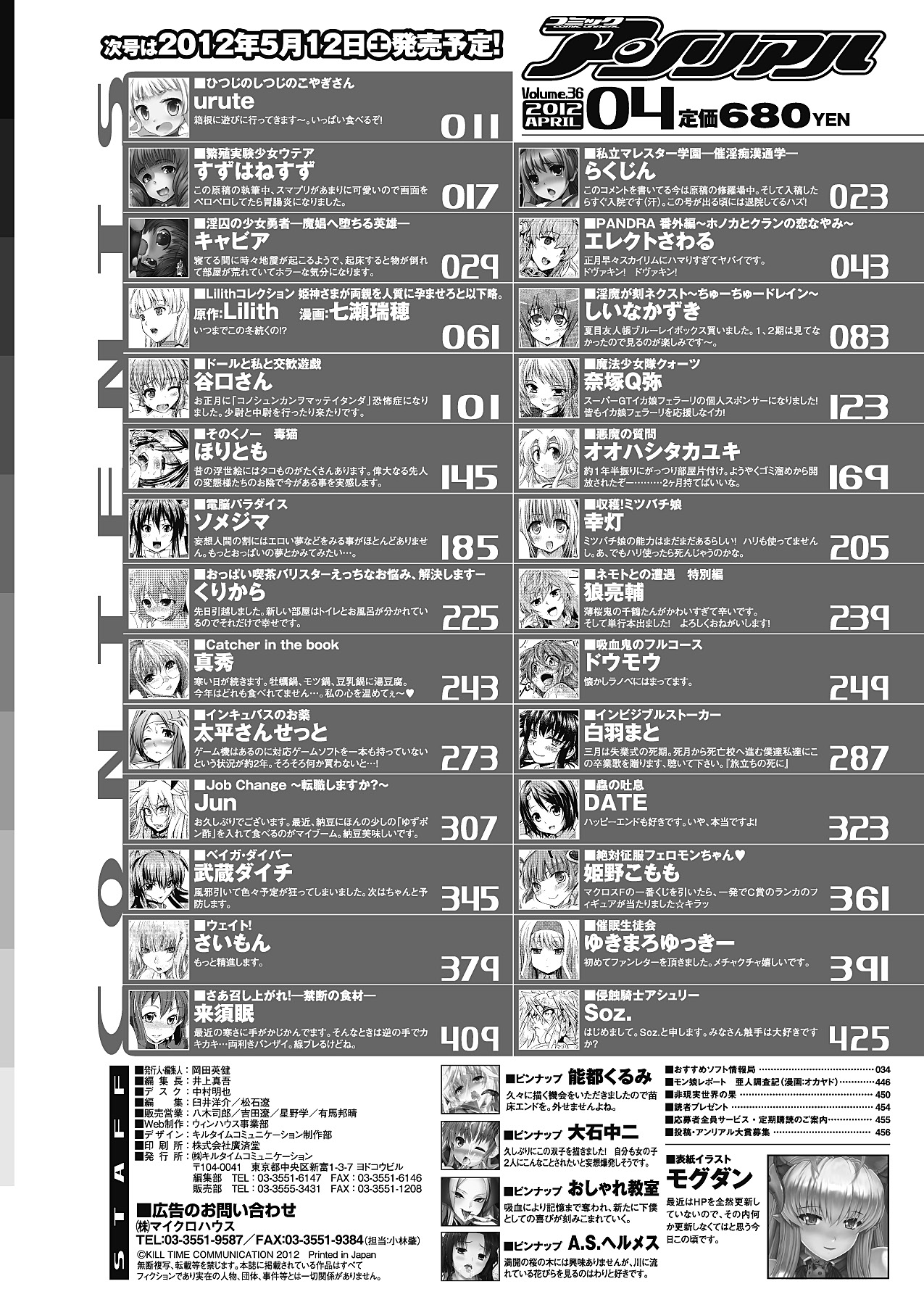 コミックアンリアル 2012年4月号 Vol.36 [DL版]