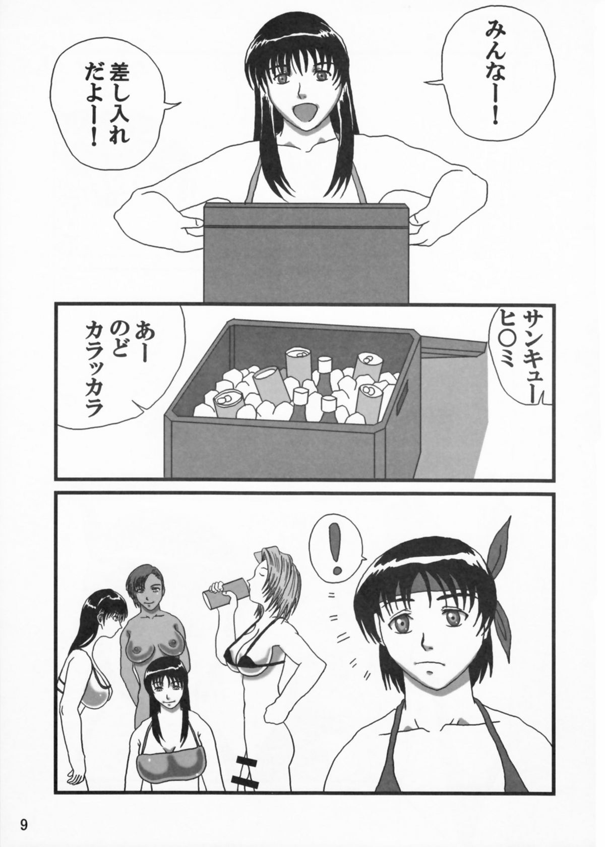 [艶やかくノ一団 (不知火模型店)] 艶やかビーチ (カプコン VS SNK)