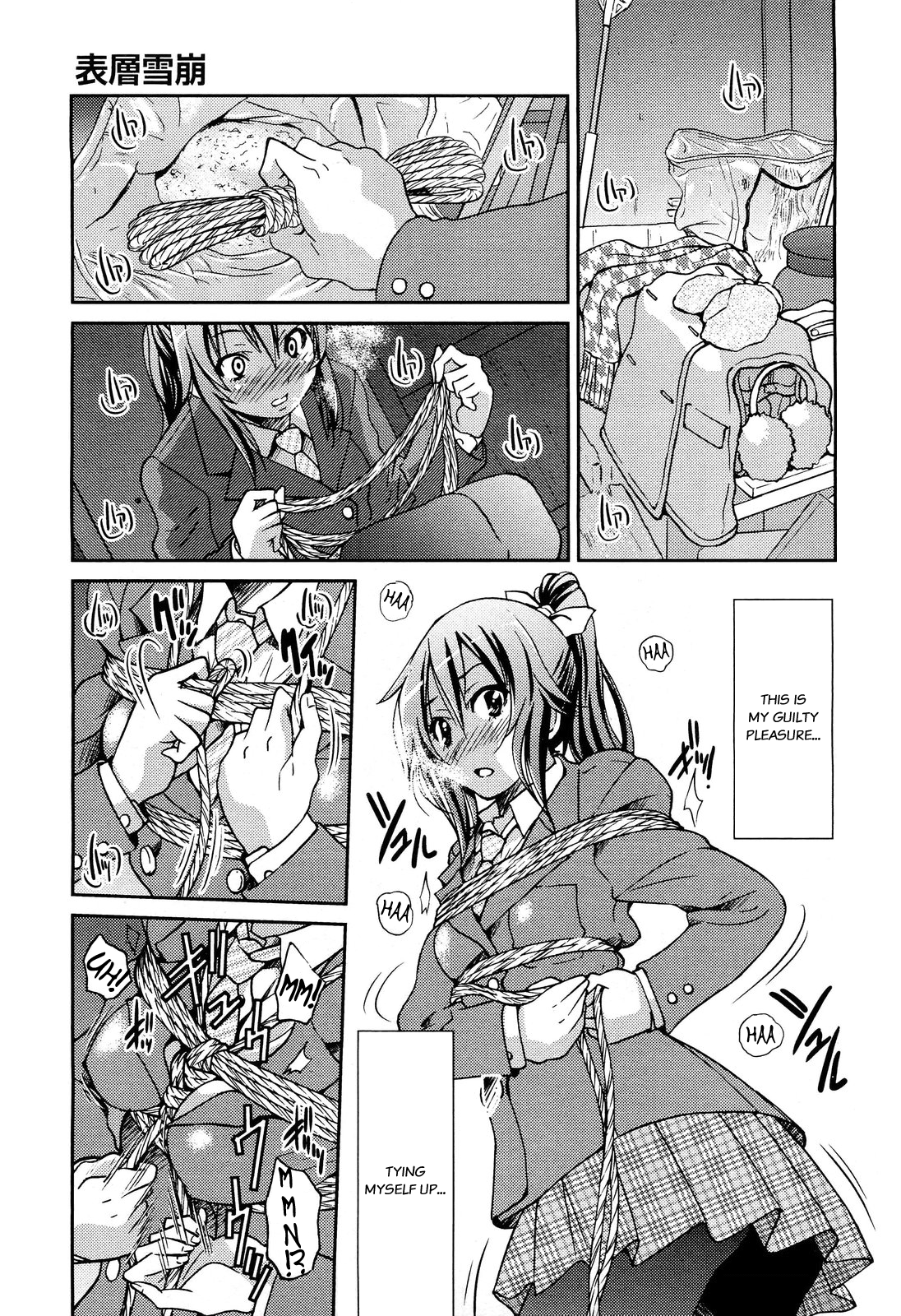 [井上よしひさ] 表層雪崩 (COMIC 阿吽 2012年5月号) [英訳]