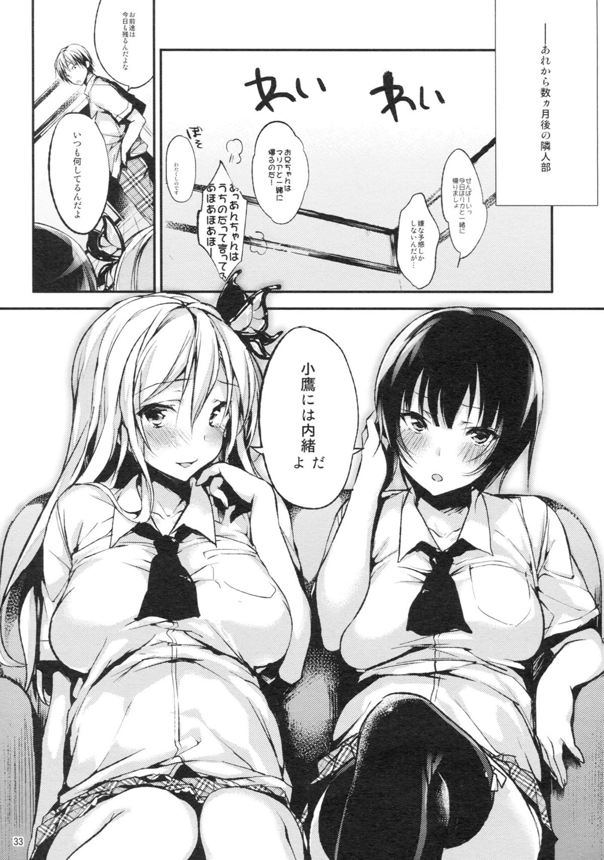 (C81) [ネガぽじーぶ (悠木しん, ぶーち)] おいしいミルクコーヒー (僕は友達が少ない)