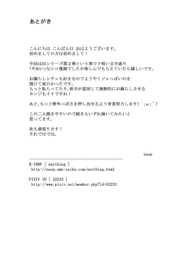 [anything (naop)] SS:2