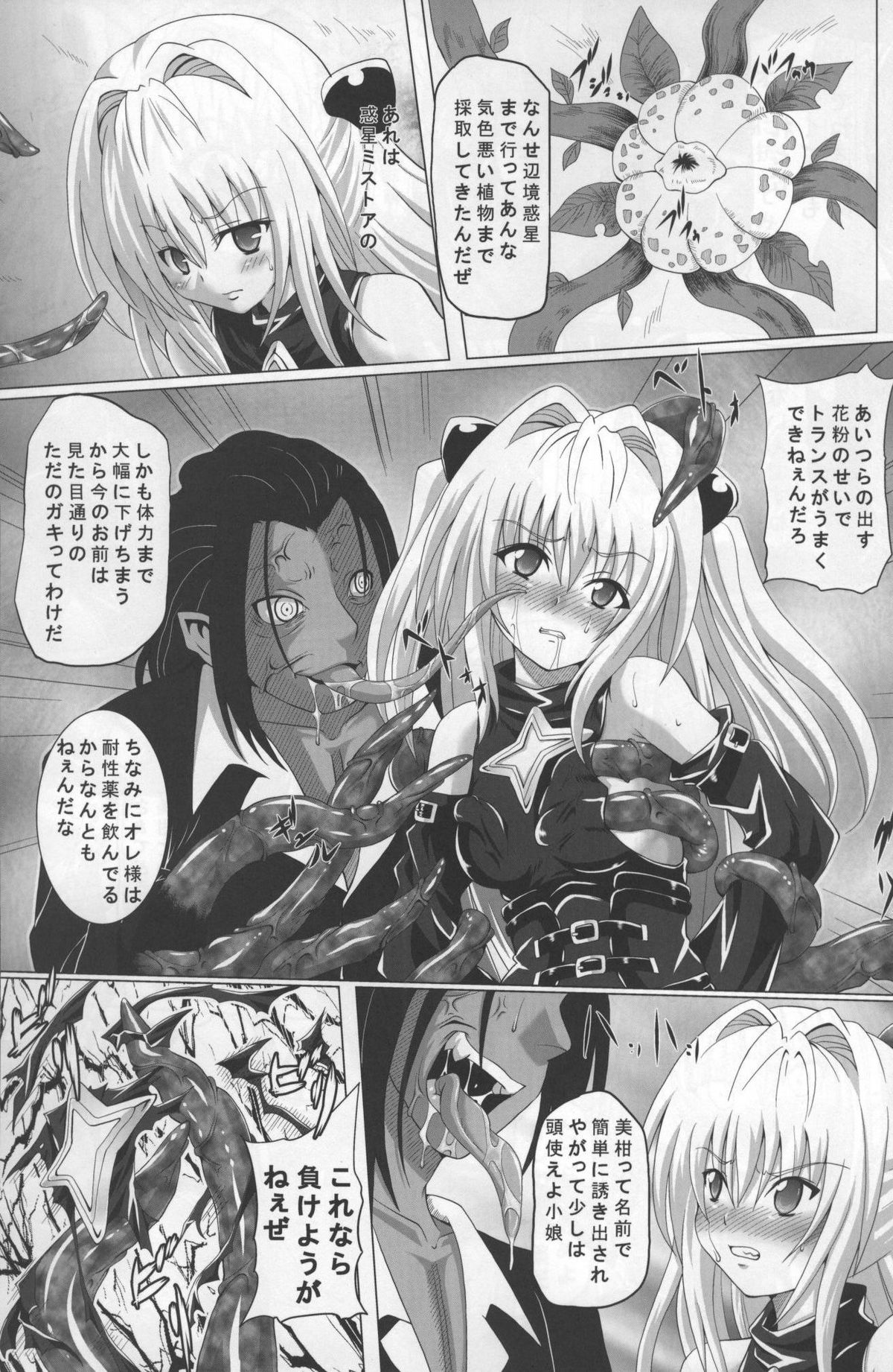 [黒いモノ (紅玉)] 恥辱 触手の報復 (To LOVEる -とらぶる-)