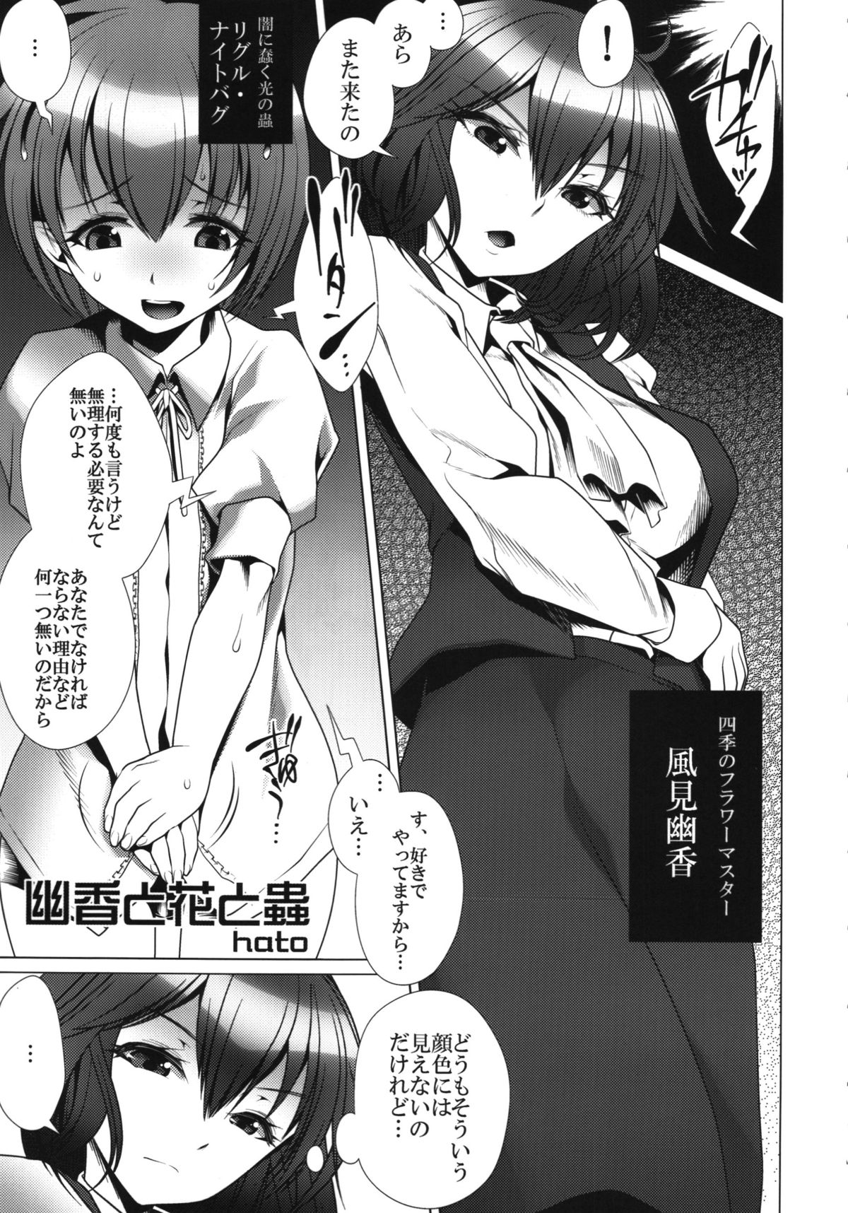 (例大祭9) [黄泉比良坂, Heart's nest (bbsacon, hato)] 東方幻想触 (東方Project)