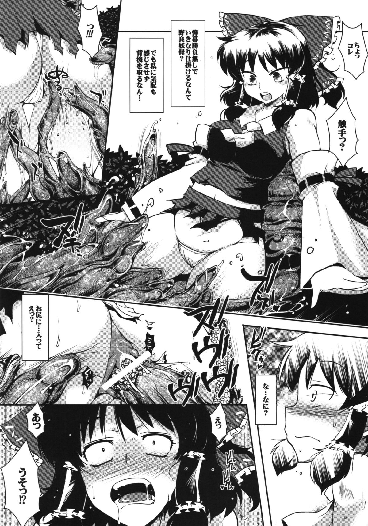 (例大祭9) [黄泉比良坂, Heart's nest (bbsacon, hato)] 東方幻想触 (東方Project)