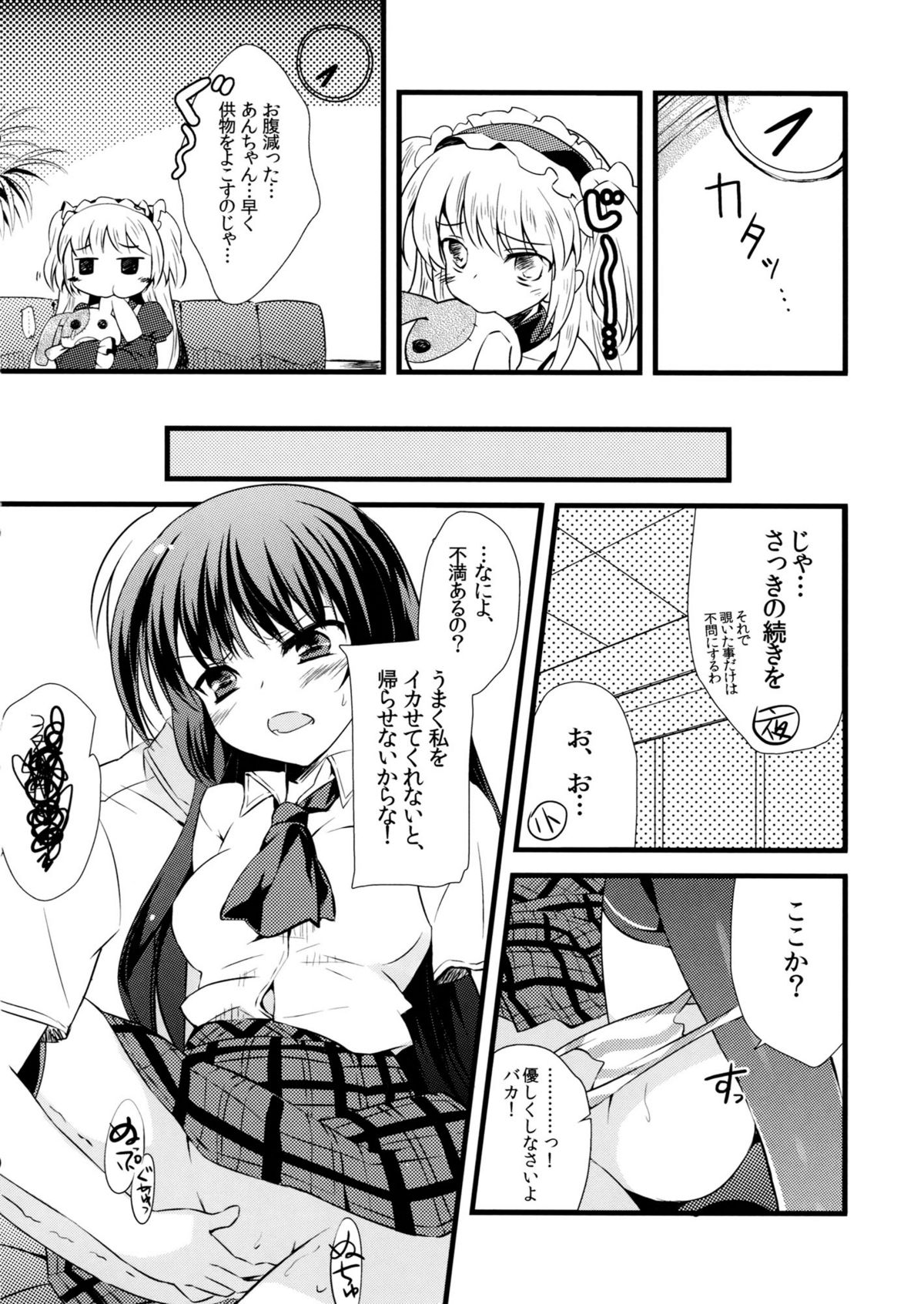 (C81) [REI's ROOM (REI)] 僕の夜空がこんなに可愛いわけがない (僕は友達が少ない)