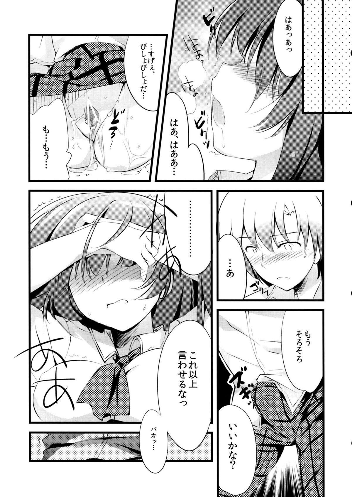 (C81) [REI's ROOM (REI)] 僕の夜空がこんなに可愛いわけがない (僕は友達が少ない)