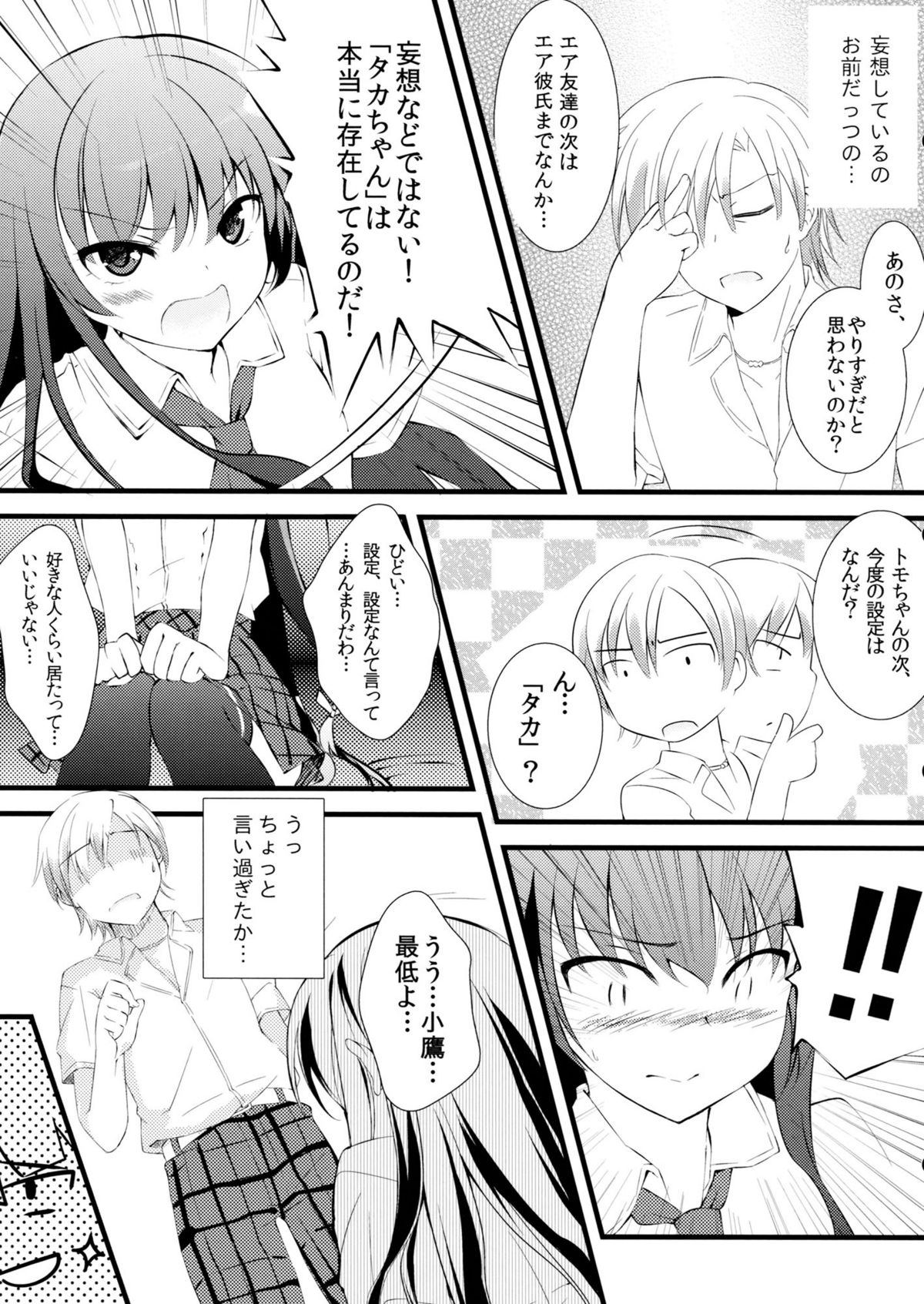 (C81) [REI's ROOM (REI)] 僕の夜空がこんなに可愛いわけがない (僕は友達が少ない)