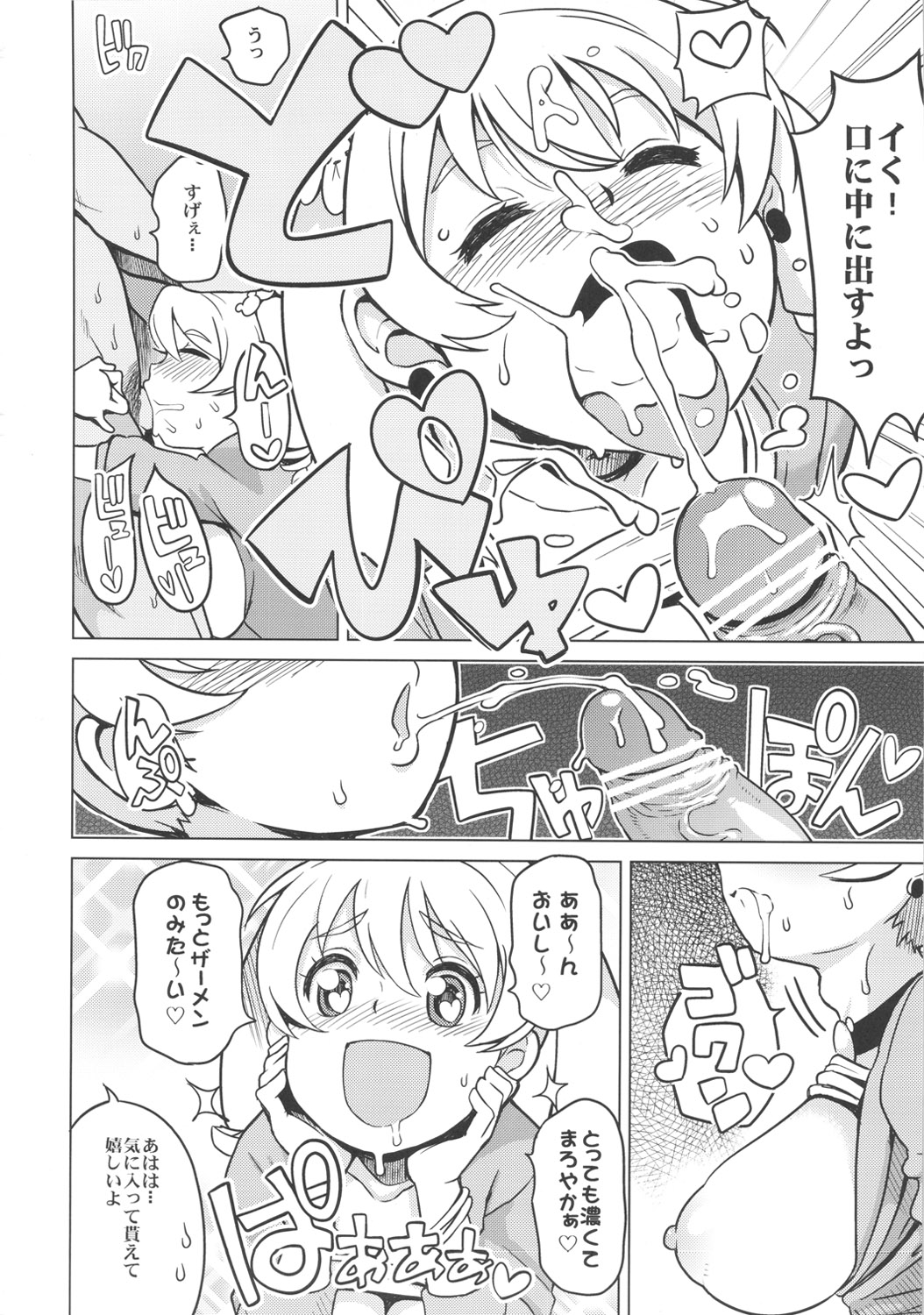 (COMIC1☆6) [フニフニラボ (たまごろー)] チビッコビッチハンターズ2 (デジモンクロスウォーズ)