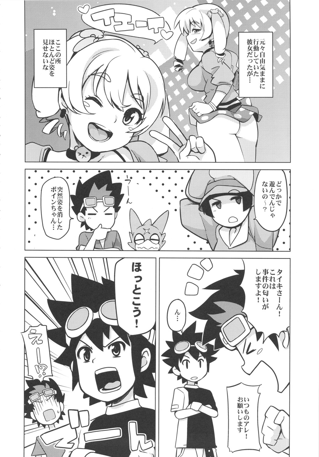 (COMIC1☆6) [フニフニラボ (たまごろー)] チビッコビッチハンターズ2 (デジモンクロスウォーズ)