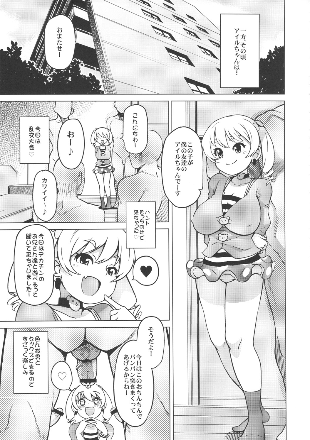 (COMIC1☆6) [フニフニラボ (たまごろー)] チビッコビッチハンターズ2 (デジモンクロスウォーズ)