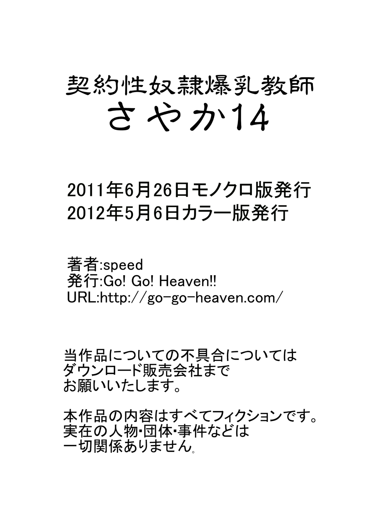 [Go! Go! Heaven!! (speed)] 契約性奴隷爆乳教師さやか14 カラー版