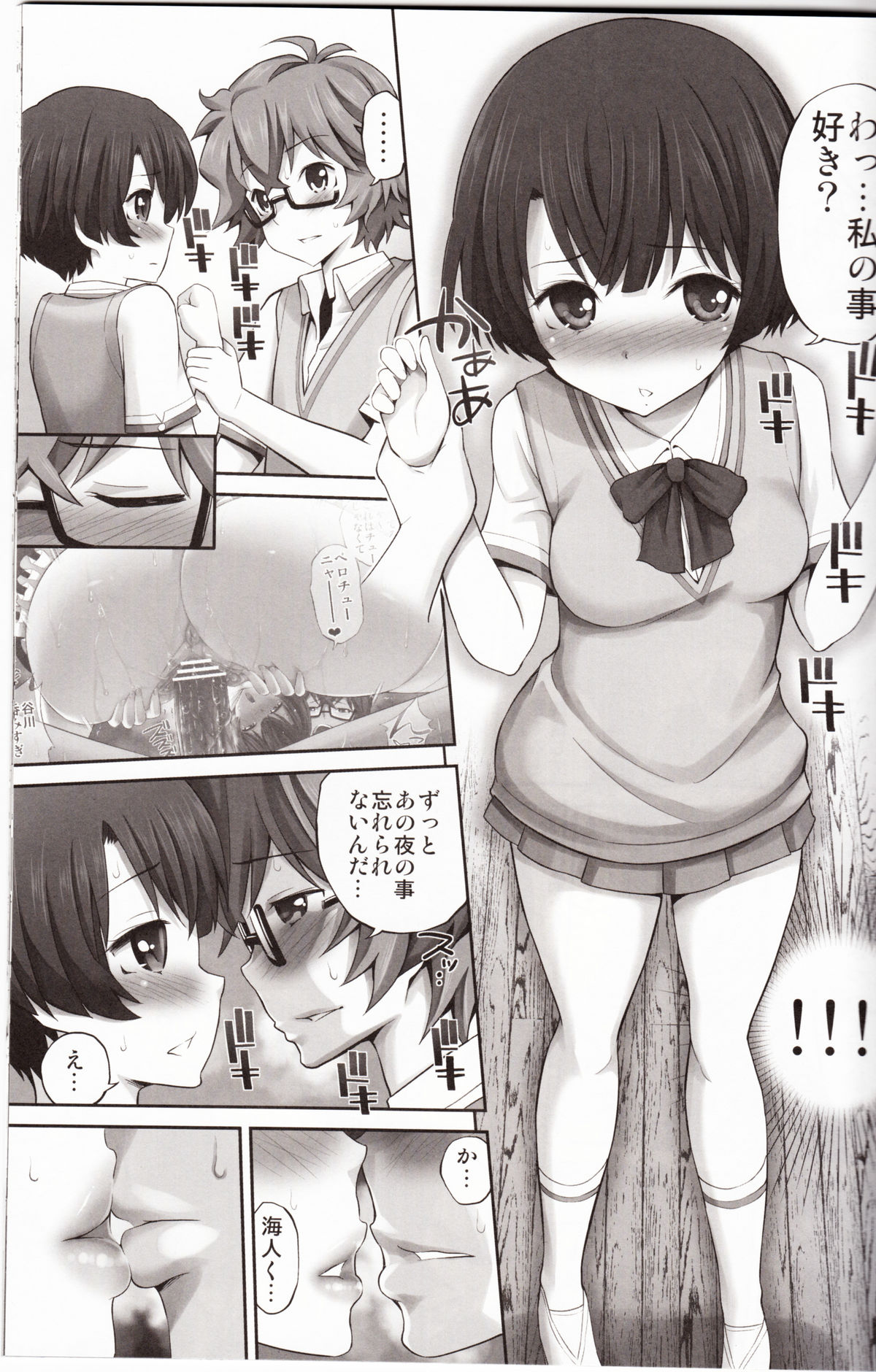 (COMIC1☆6) [ぽぽちち (八尋ぽち)] 柑菜ちゃんのラブマチオ (あの夏で待ってる)