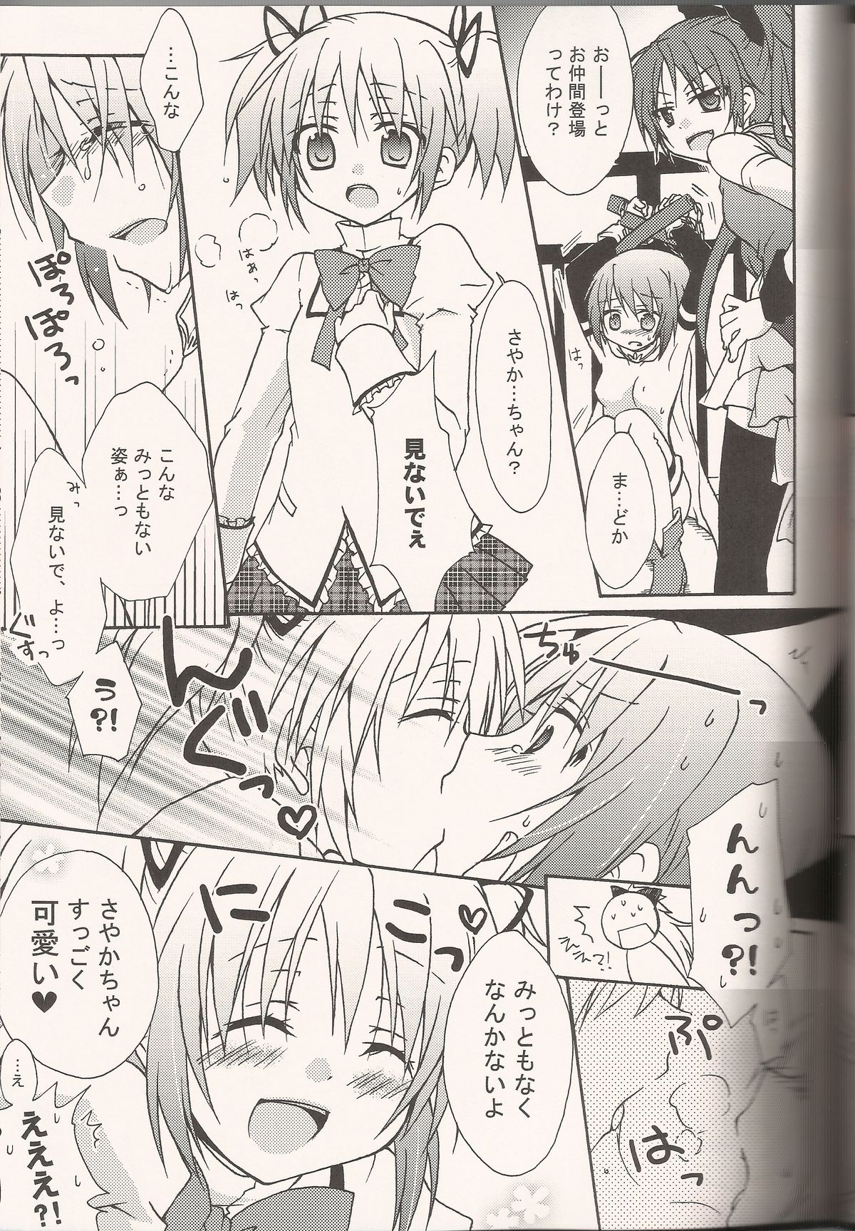 (サンクリ52) [シャングリラ (コドウ)] ADDICTION (魔法少女まどか☆マギカ)
