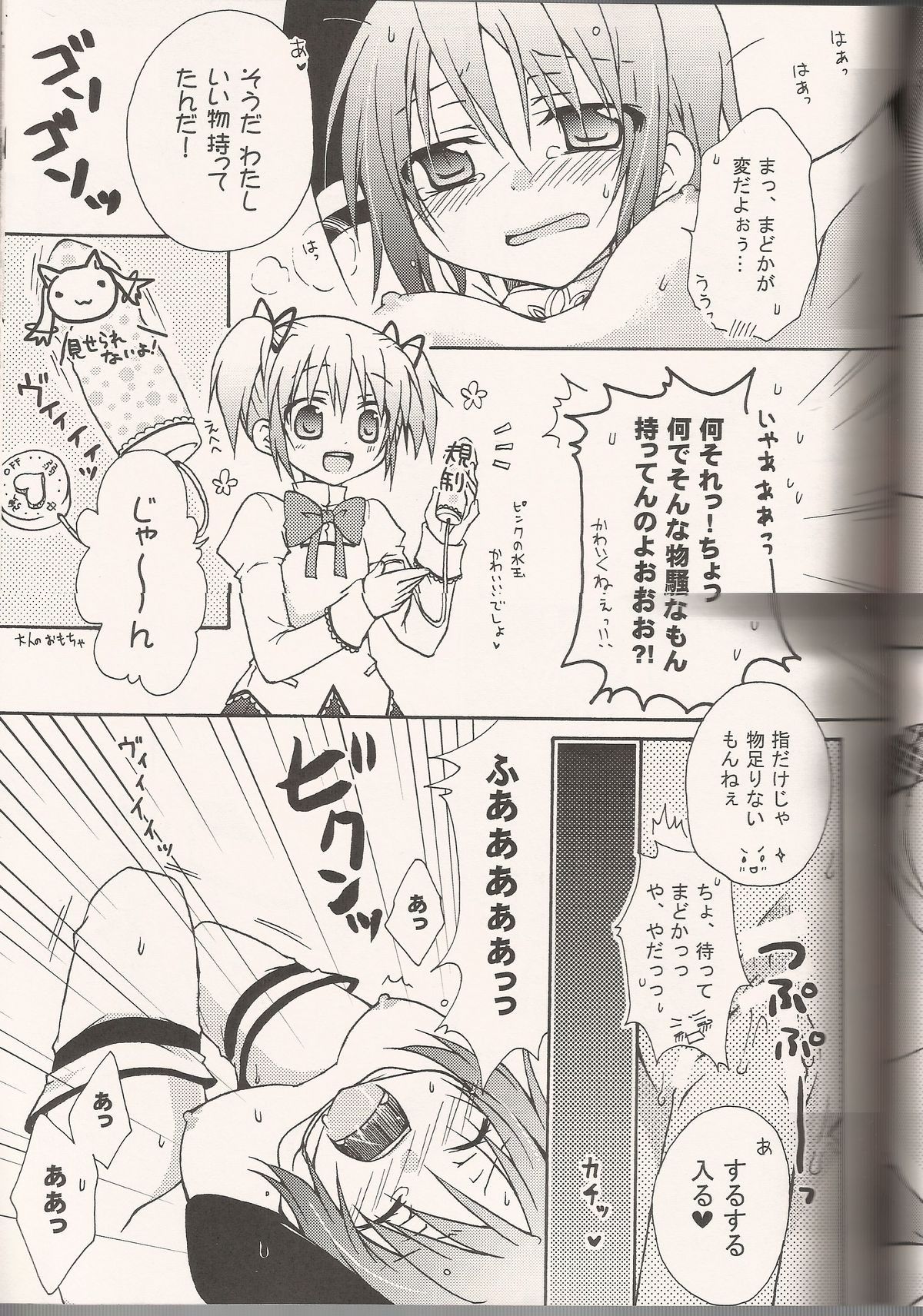 (サンクリ52) [シャングリラ (コドウ)] ADDICTION (魔法少女まどか☆マギカ)
