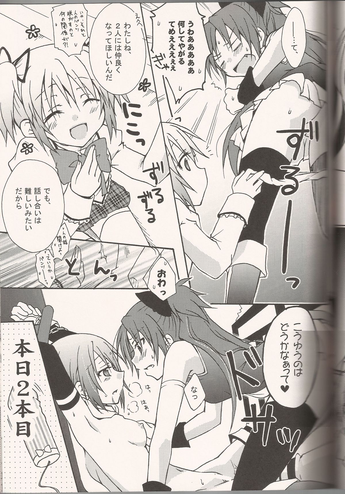(サンクリ52) [シャングリラ (コドウ)] ADDICTION (魔法少女まどか☆マギカ)
